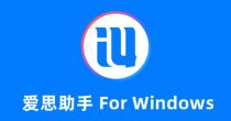 专业的苹果刷机工具 | Aisizhushou1.com