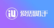 专业的苹果刷机工具 | Aisizhushou1.com