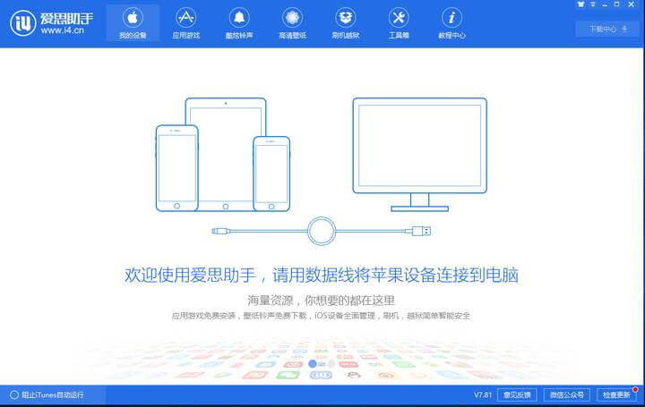 专业的苹果刷机工具 | Aisizhushou1.com